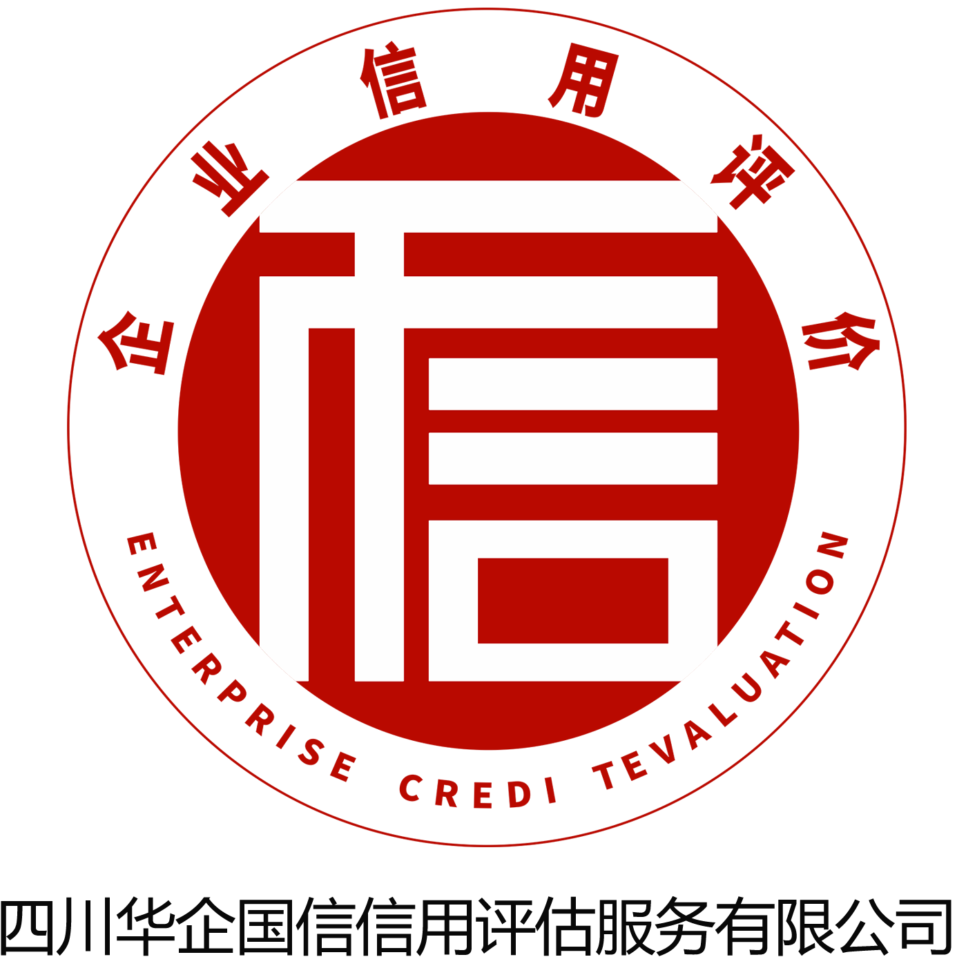 中企国信（北京）国际信用评价有限公司